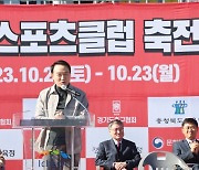 전국학교스포츠클럽 축전 축구경기, 21일 이천서 개막