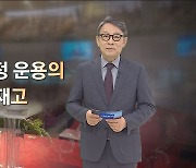 [CBS논평] 제도와 행정 운용의 중요성 재고 - 조주희 목사