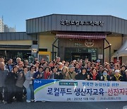 충북 청주 강내농협 로컬푸드직매장 생산자 교육