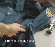 '뜯겨지고 찾지 않는'···눈시울 붉힌 세탁소 사장님의 경찰 제복 영상