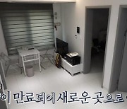 풍자, 꿈 이뤘다…강남서 한남동 이사(전참시)[TV캡처]