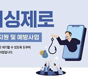 신한은행, '보이스피싱제로' 1차년도 사업 지원 대상자 모집