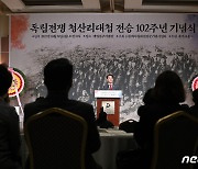 '청산리 대첩 전승 103주년' 23일 백범기념관서 기념식 개최