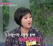 이재은 "연하 남편과 3개월 만에 임신 후 재혼…가부장적, 곧 싸울 듯"