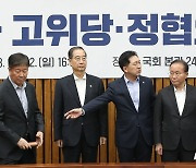 제13차 고위당정협의회