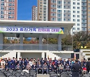 전주이씨 대동종약원 충북지부, 2023 종현가족 한마음대회 개최