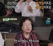 이상민, 성게알맛 나는 상상레시피 공개…전원주 "첫사랑의 맛"