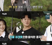 '런닝맨' 유재석 "김종국, 내 결혼식 날 신청곡 '사랑스러워' 안 불러줘" 불만 토로