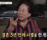 전원주 "첫 번째 남편과 3년 만에 사별..재혼한 남편은 돈 다 날려 먹어" ('미우새')