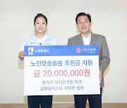 신유빈, 항저우 메달 포상금으로 홀로 사는 노인에 2000만원 기부