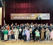 국립광주과학관-한국과총 광주전남연합, '제16회 필 사이언스 포럼' 개최