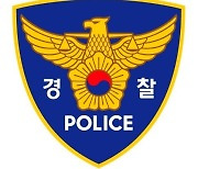 방검복 장비 보급…경찰, 치안역량 강화 예산 편성