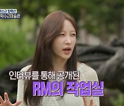 ‘선녀들’ 김준우, 박수근 화백 소개에 “RM 초대해야 하지 않나”→유병재 “의지 없진 않아”