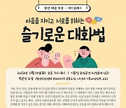 기윤실, 청년마음특강 ‘위드클래스’ 개최