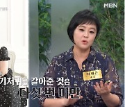 ‘동치미’ 이재은·유현철, 이혼→재혼 속사정 [MK★TV이슈]