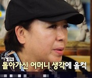 혜은이 "빚 때문에 대치동 아파트 뺏긴 母…모텔 전전하며 생활"