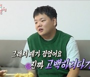 곽튜브, 풍자에게 호감 있었다? “진짜 고백하려다가 마음 접어” [전참시]