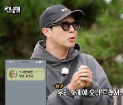 BTS 뷔, 타짜 특집 출연 의사… “얼른 갈게요” 하하에 연락 [런닝맨]