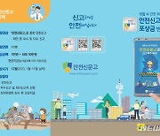 전남도, 생활 속 안전 위험 신고 도민 포상…최대 50만원