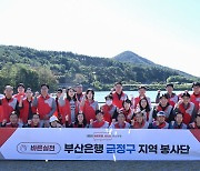 BNK부산은행 임직원 500명, 16개 구·군서 봉사활동