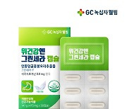 GC녹십자웰빙, 위건강 건기식 출시…"기능성원료 함유"