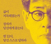 삶이 지독한 이들에게 장자가 묻는다 (강신주의 장자수업)