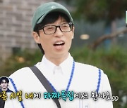 '런닝맨' 하하 "뷔, '타짜 편 언제 하냐'고 연락" [TV캡처]