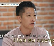 '돌싱글즈4' 하림, 현실적인 대화하는 리키에 "진짜 지치고 짜증 나" [TV캡처]