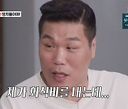 '700억 건물주' 서장훈, 회식비 걱정 "빌딩 한 채 날아가"('먹찌빠')