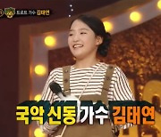 밤송이 정체는 김태연…쌀포대 3R 진출 (복면가왕)