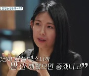 '3남매맘' 하림, ♥리키와 갈등? "집 청결 지적=콤플렉스, 짜증" (돌싱글즈4)[종합] 