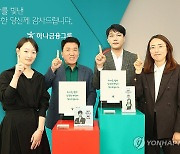 하나금융그룹, 기업문화 확산을 위한 '명예의 전당' 제막식 개최