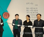 하나금융그룹, 기업문화 확산을 위한 '명예의 전당' 제막식 개최