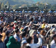 블랙이글스 곡예비행 관람 인파