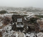 한라산 백록담에 핀 상고대