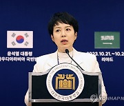 사우디 국빈방문 관련 브리핑하는 김은혜 홍보수석