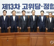 고위당정 기념사진