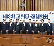 고위당정 기념사진