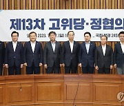 고위당정 기념사진