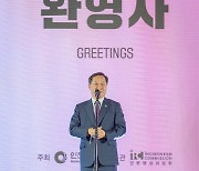 '인천 영화 주간 2023' 개막… '사랑에 빠진 영화' 주제로 시민 만난다