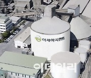 [단독] 아세아시멘트, 시멘트 가격 6.4% 인상키로 조정