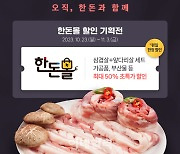 [포토] 한돈자조금, '한돈데이'