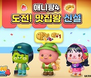 애니팡4, 경쟁 이벤트 '도전! 맛집왕' 첫선