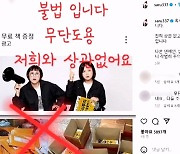 송은이·백종원도 당했다…'리딩방' 이용된 유명인사들