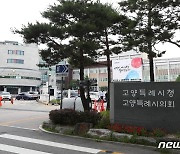 고양시 30~31일 ‘세계도시포럼’ 개최…지속가능 미래비전 모색