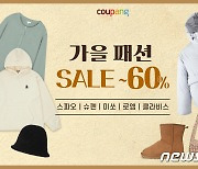 쿠팡, '이랜드' 인기 브랜드 할인…"가을·겨울템 최대 60% 할인"