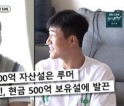 '500억 자산설' 김종민 "사기로 전 재산 날려…사기꾼은 미국 도망"