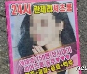 건대 먹자골목 낯 뜨거운 '불법전단지' 사라졌다…살포 일당 검거