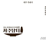 가장 가까운 곳에서 얻은 식재료로 최선의 맛을