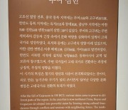 "국립중앙박물관, 일제 식민사관 '한4군 평양설' 그대로 기술"